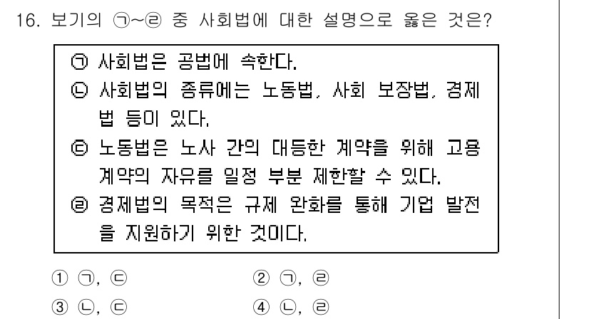 경찰공무원(순경)_사회 2016년 16번 - 정답은 ③번입니다. 노동법은 근로자와 사용자의 권리와 의무를 규정하여 고... 에 관한 핵심 기출문제