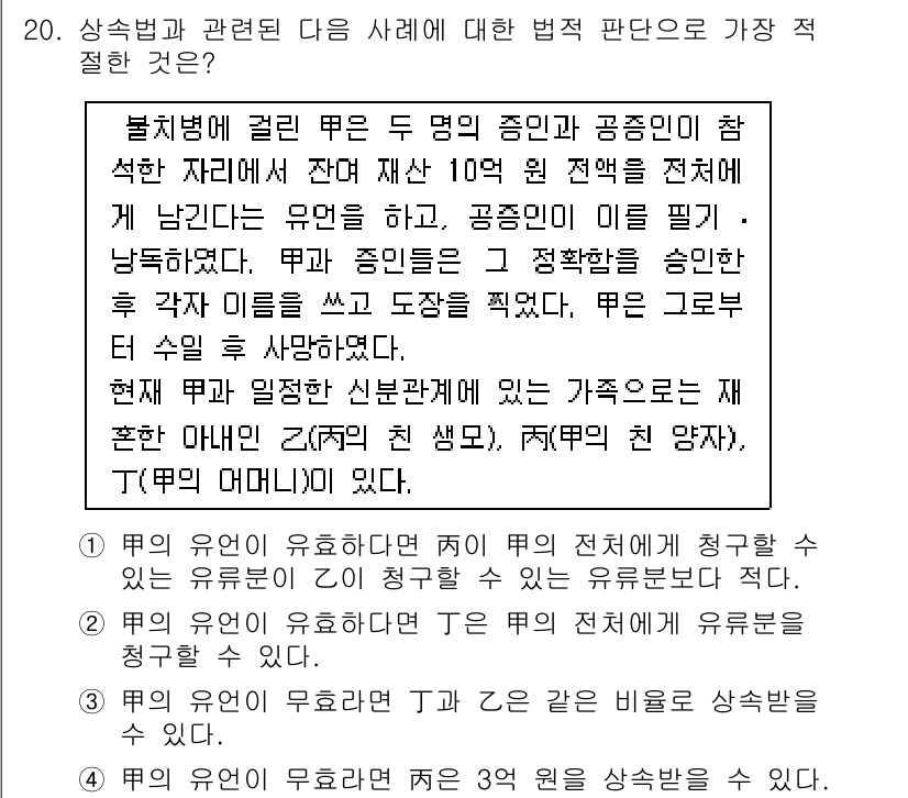 경찰공무원(순경)_사회 2016년 20번 - 문제의 사례는 '유류 분배'와 관련된 법적 판단을 요구합니다. 주어진 상... 에 관한 핵심 기출문제