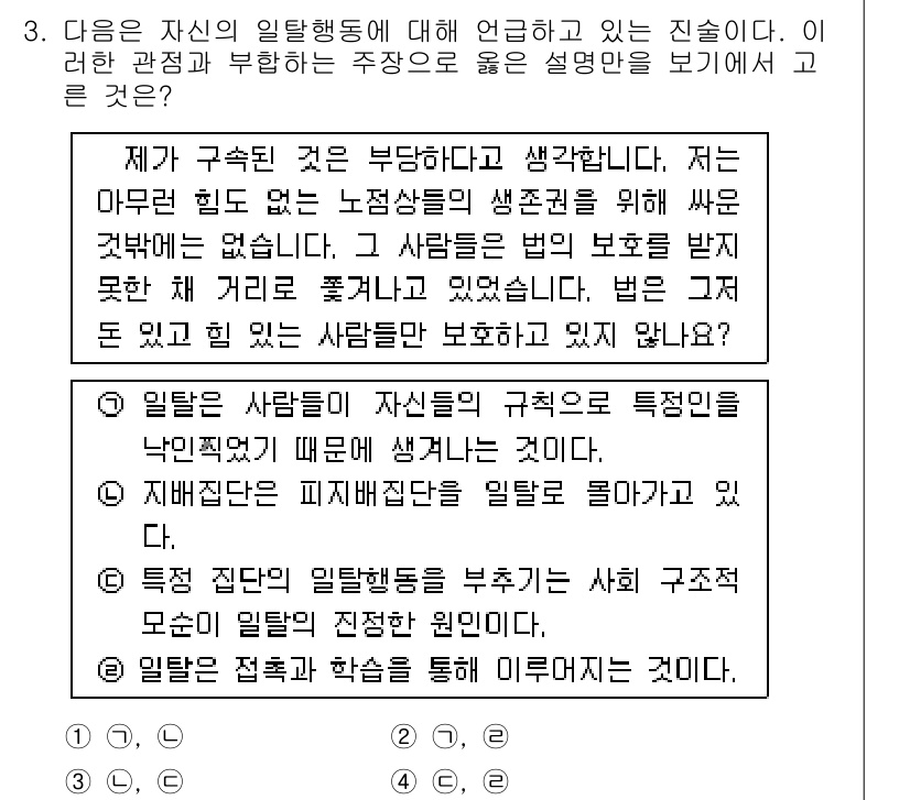 경찰공무원(순경)_사회 2016년 3번 - 정답 3번은 특정 집단에 대한 자신이 가진 편견이나 고정관념이 타인에게 ... 에 관한 핵심 기출문제