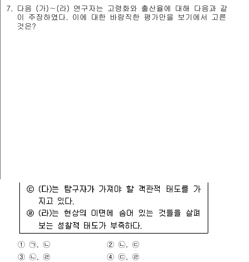 경찰공무원(순경)_사회 2016년 7번 - 주어진 내용은 연구자의 상황에 따른 태도에 관한 것이다. (다)에서 언급... 에 관한 핵심 기출문제