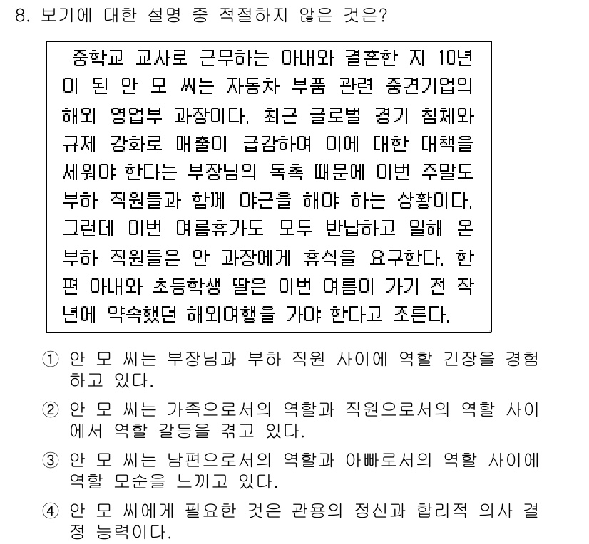 경찰공무원(순경)_사회 2016년 8번 - 정답 3번은 "안은 부정과 부의 직업 사이의 역할 긴장을 강조한다" 라는... 에 관한 핵심 기출문제