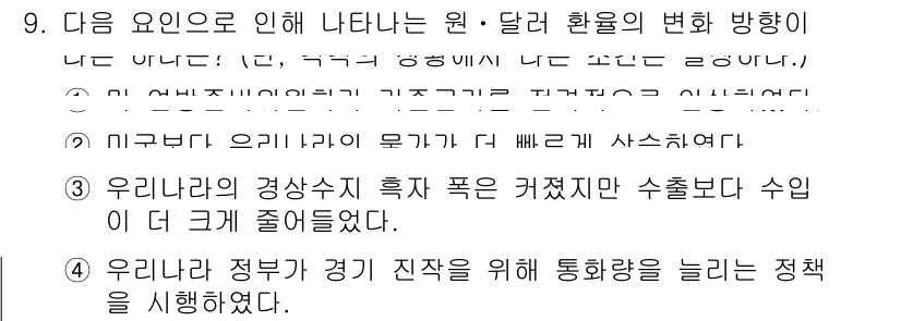 경찰공무원(순경)_사회 2016년 9번 - 정답인 이유: 3번은 정부가 경기를 진작시키기 위해 통화량을 늘리는 정책... 에 관한 핵심 기출문제