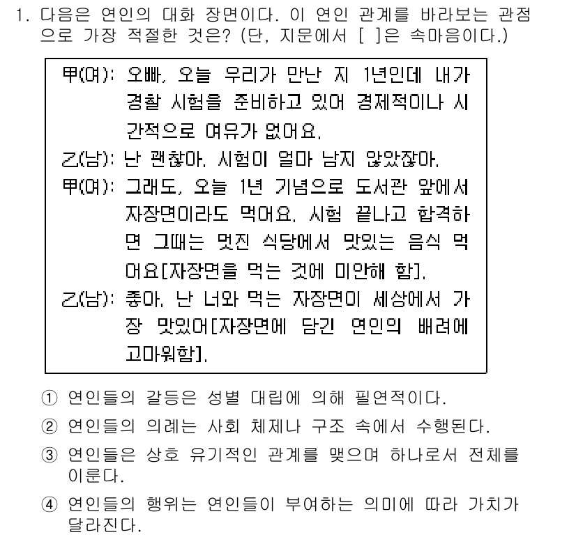 경찰공무원(순경)_사회 2017년 1번 - 4번이 정답인 이유는, 시험이나 교육을 통해 상대방과 자신이 함께 발전할... 에 관한 핵심 기출문제