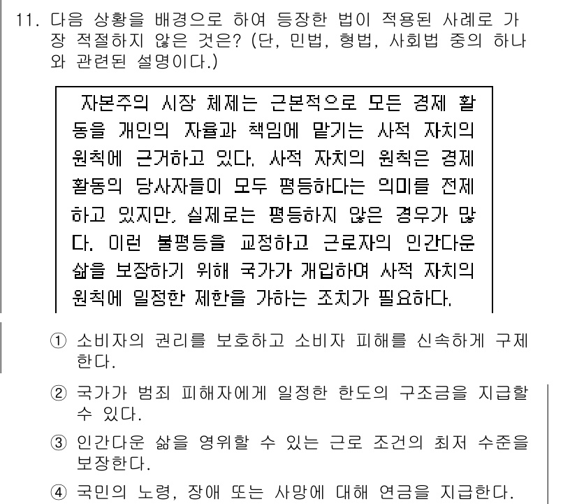 경찰공무원(순경)_사회 2017년 11번 - 자본주의 시장 체제에서는 개인의 자율성과 책임이 강조되며, 이는 소비자의... 에 관한 핵심 기출문제