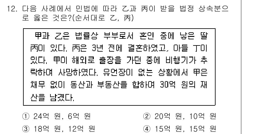 경찰공무원(순경)_사회 2017년 12번 - 문제에서 제시된 정답인 3번은 재산 분할과 관련된 규정에 근거합니다. 법... 에 관한 핵심 기출문제