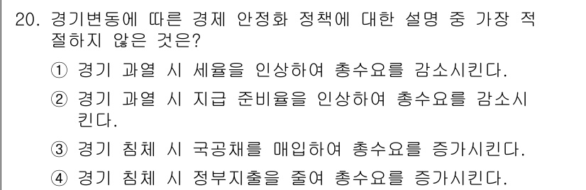 경찰공무원(순경)_사회 2017년 20번 - 경기 침체 시 정부 지출을 줄이는 정책은 경제 활력을 저하시킬 수 있다.... 에 관한 핵심 기출문제