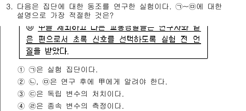 경찰공무원(순경)_사회 2017년 3번 - 정답 2번은 "이는 연구 주제에 대해 알려 해야 한다."입니다. 문제의 ... 에 관한 핵심 기출문제