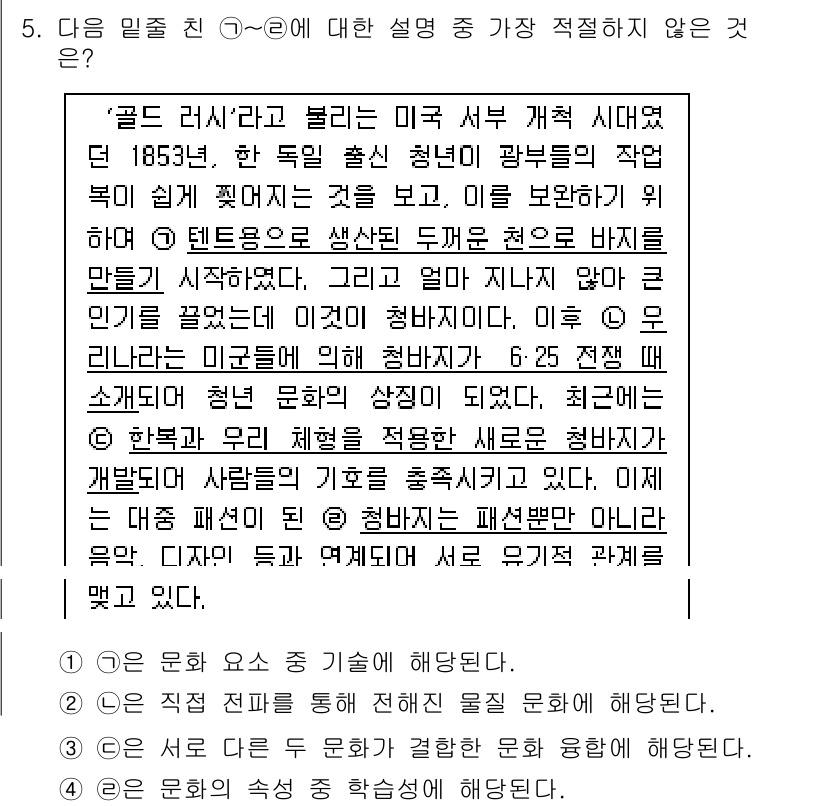 경찰공무원(순경)_사회 2017년 5번 - 해설: '한국사'는 특정 주제를 다루더라도 다양한 시각에서 접근해야 하며... 에 관한 핵심 기출문제