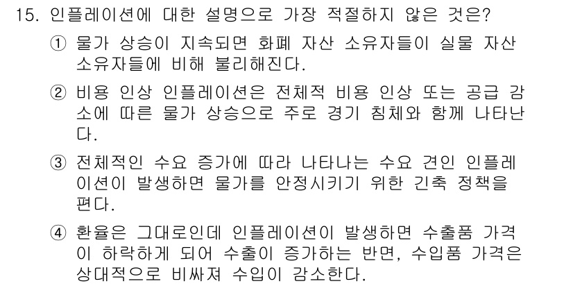 경찰공무원(순경)_사회 2018년 15번 - 올바른 설명이 아닌 선택지는 "전체적인 수의 증감에 따라 나타나는 수의 ... 에 관한 핵심 기출문제