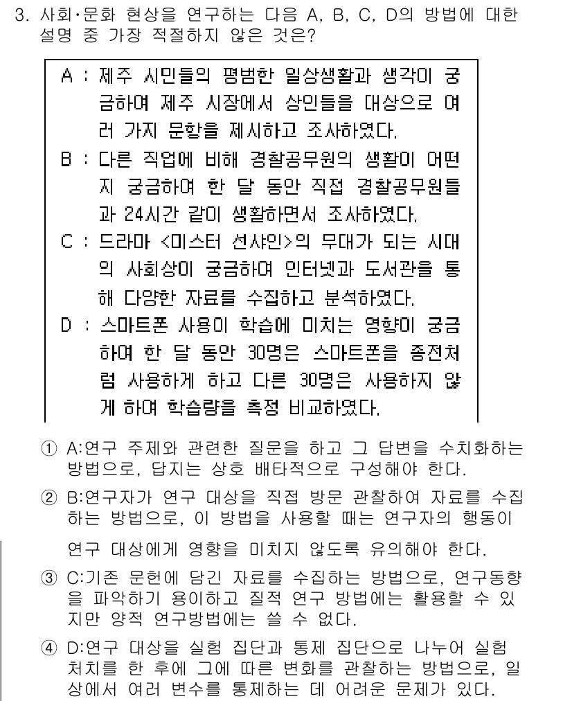 경찰공무원(순경)_사회 2018년 3번 - 3번은 범행이 일어나는 지역의 주민에 대한 직접적인 설명이 부족하며, 다... 에 관한 핵심 기출문제