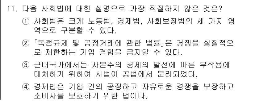 경찰공무원(순경)_사회 2019년 11번 - .  
정답인 이유: 각국의 정부가 자본주의 사회에서 경제 발전을 위해 ... 에 관한 핵심 기출문제