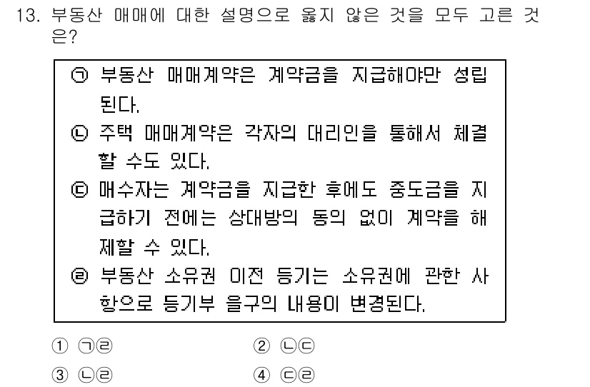 경찰공무원(순경)_사회 2019년 13번 - 1. 부동산 매매약은 계약서에 성립이 필요하므로, 계약 체결 전에는 법적... 에 관한 핵심 기출문제