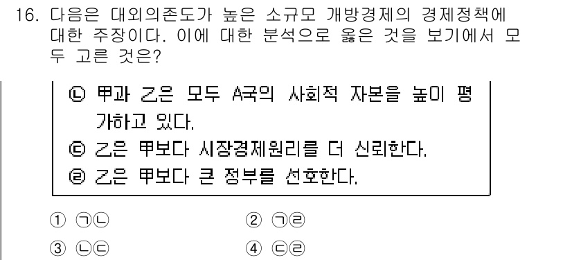 경찰공무원(순경)_사회 2019년 16번 - 정답은 2번이다. A국의 사회적 자본이 높다는 것은 경제 활동과 사회적 ... 에 관한 핵심 기출문제