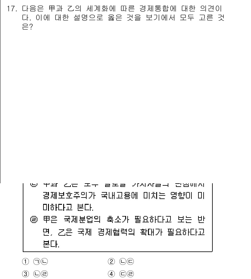 경찰공무원(순경)_사회 2019년 17번 - 정답인 이유는, Z가 국제 경제협력의 확대가 필요하다는 주장은 국가 간의... 에 관한 핵심 기출문제