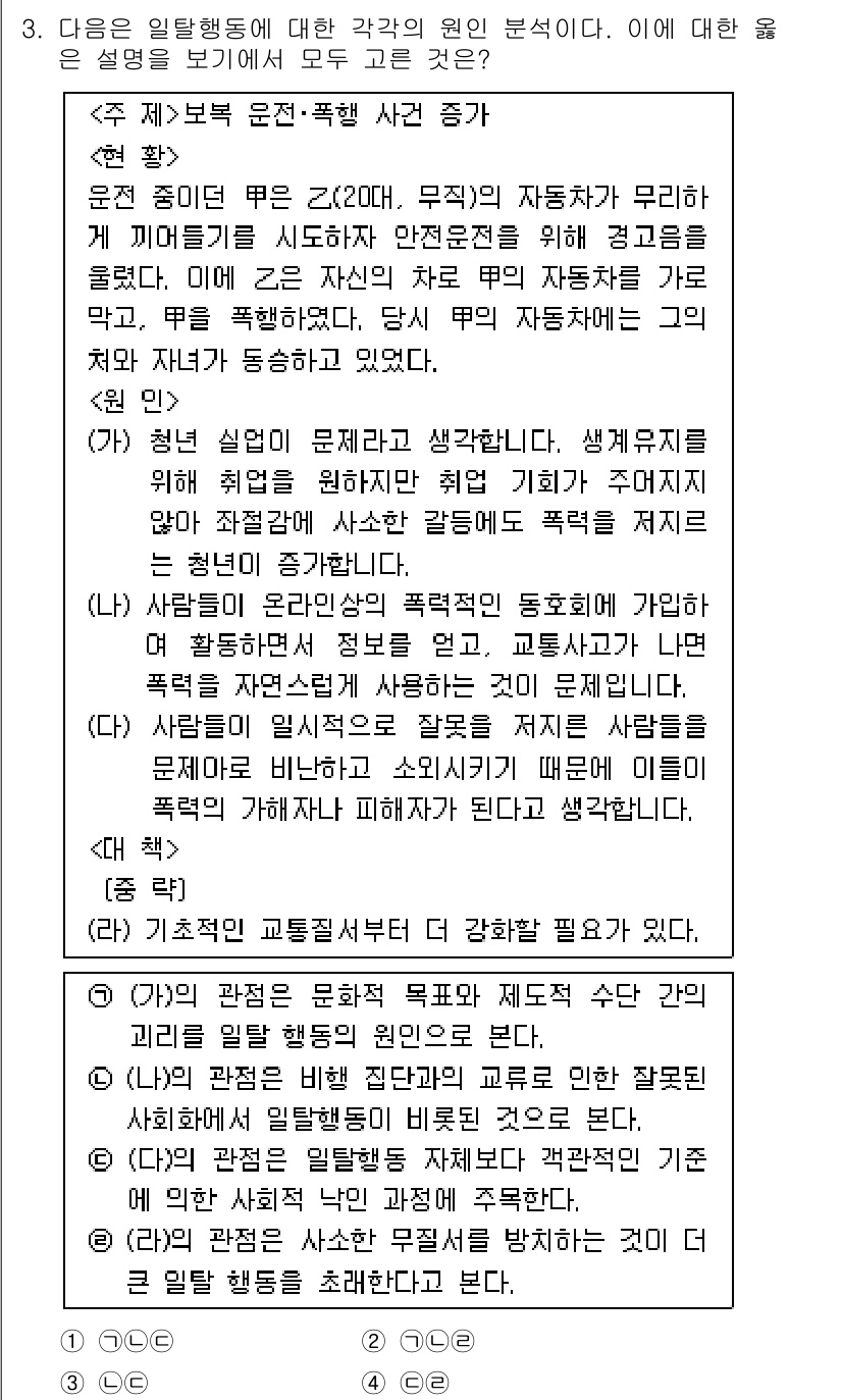 경찰공무원(순경)_사회 2019년 3번 - .

해설: 본문은 자전거와 관련된 다양한 사고 및 위험 요소들을 설명하... 에 관한 핵심 기출문제