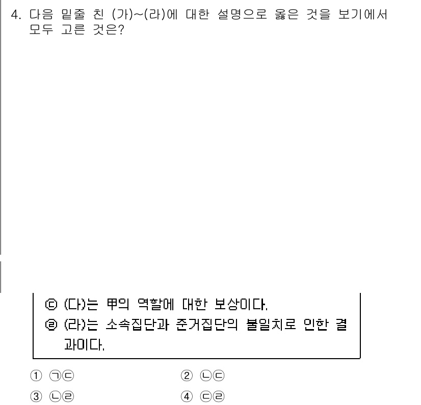 경찰공무원(순경)_사회 2019년 4번 - (가)는 지방 공무원이 수행하는 직무의 특성에 대한 보상으로, 잦은 근무... 에 관한 핵심 기출문제