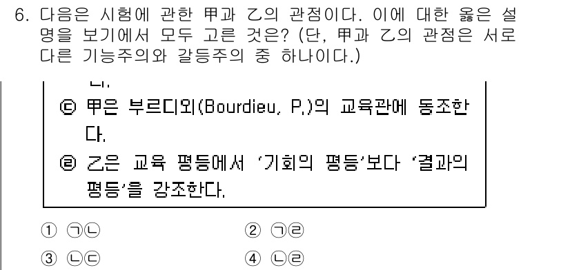 경찰공무원(순경)_사회 2019년 6번 - .

정답인 이유는, 보르디외의 교육 관점에서 평등은 단순한 기회의 평등... 에 관한 핵심 기출문제