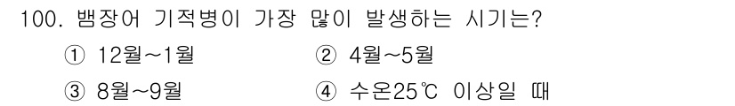 수산양식기사 2019년 100번 - . 

기생병은 수온이 상승하는 4월부터 5월 사이에 발생 빈도가 높아집... 에 관한 핵심 기출문제