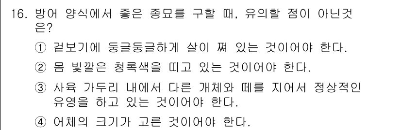 수산양식기사 2019년 16번 - 유해한 점이 아닌 것은 "어획의 크기가 고른 것이다."입니다. 이는 품질... 에 관한 핵심 기출문제