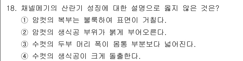 수산양식기사 2019년 18번 - 해당 자격증의 핵심 개념을 묻는 객관식 문제