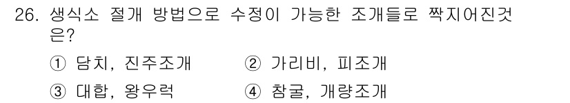수산양식기사 2019년 26번 - 정답은 4. 참꼬, 개량쭈꾸미입니다. 참꼬와 개량쭈꾸미는 생식소 조절이 ... 에 관한 핵심 기출문제