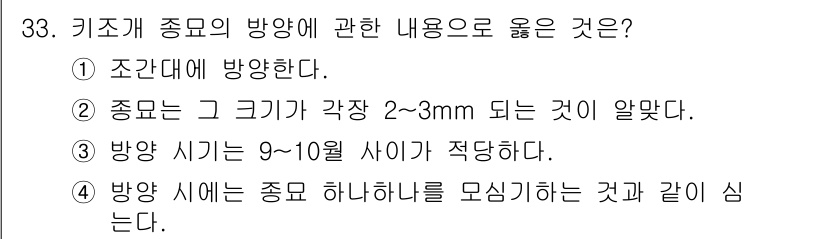 수산양식기사 2019년 33번 - . 방어 시기에 종묘 하나를 맥심하는 것이 좋다는 것은 방어의 생리적 요... 에 관한 핵심 기출문제