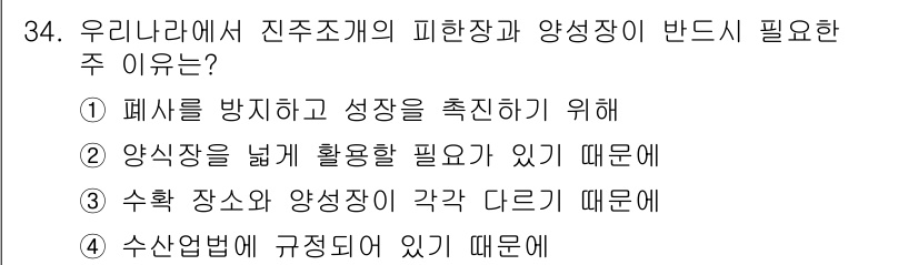 수산양식기사 2019년 34번 - . 피항장과 양성장 필요 이유는 폐사를 방지하고 성장을 촉진하기 위한 것... 에 관한 핵심 기출문제