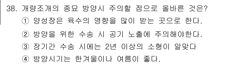 수산양식기사 2019년 38번 - 정답 2번은 양식장에서 육수가 주의 깊게 관리되어야 함을 강조합니다. 수... 에 관한 핵심 기출문제