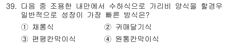 수산양식기사 2019년 39번 - 정답은 2번 귀메달기식입니다. 귀메달기식은 수산 양식에서 규산을 효과적으... 에 관한 핵심 기출문제