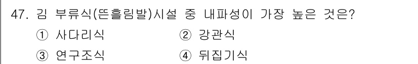 수산양식기사 2019년 47번 - 정답은 3번, 연구조식이다. 연구조식은 다양한 영양소를 제공하여 생물의 ... 에 관한 핵심 기출문제
