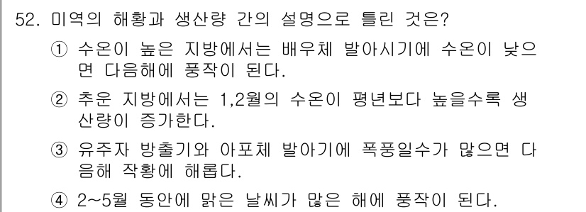 수산양식기사 2019년 52번 - . 

해설: 수온이 낮은 지역에서는 해양 생물의 생장에 부정적인 영향을... 에 관한 핵심 기출문제