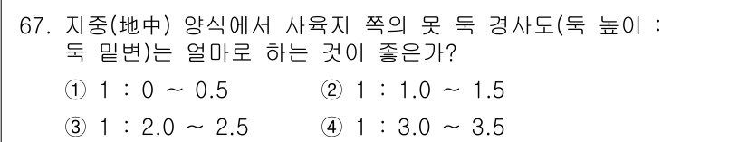 수산양식기사 2019년 67번 - . 

정답인 이유는 어류의 성장에 최적화된 독립적인 환경을 제공하기 위... 에 관한 핵심 기출문제