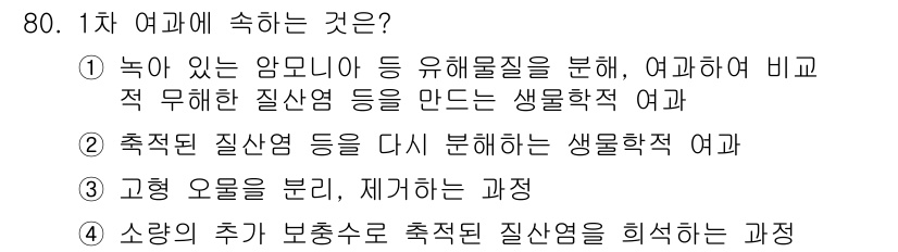 수산양식기사 2019년 80번 - 해당 자격증의 핵심 개념을 묻는 객관식 문제