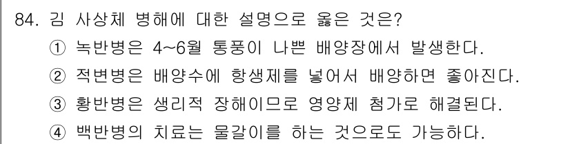 수산양식기사 2019년 84번 - 백천병은 특정 환경의 변화나 감염으로 인해 발생하며, 물리적 치료가 가능... 에 관한 핵심 기출문제