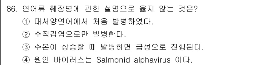 수산양식기사 2019년 86번 - 연어류 취장병은 수족관 등에서 처음 발생한 질병으로, 수조 내에서 발생할... 에 관한 핵심 기출문제