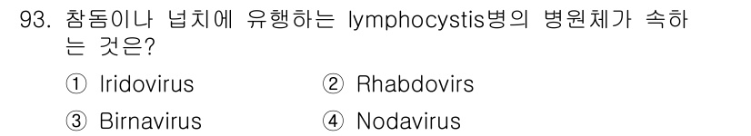수산양식기사 2019년 93번 - Lymphocystis 병은 주로 어류에서 발생하며, 이는 iridovi... 에 관한 핵심 기출문제