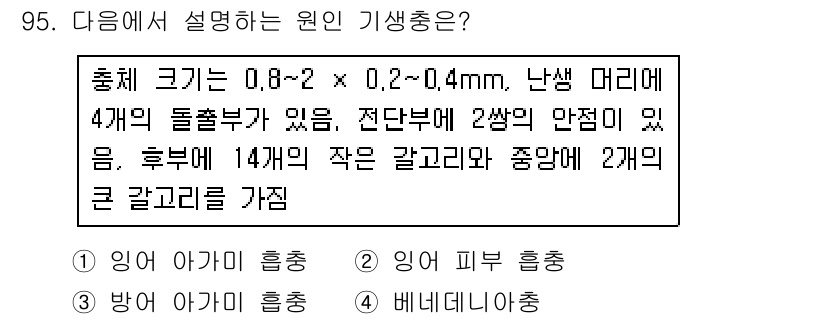 수산양식기사 2019년 95번 - 주어진 정보에서 생선의 외부 특징을 설명하는 데 필요한 것은 가시적인 구... 에 관한 핵심 기출문제
