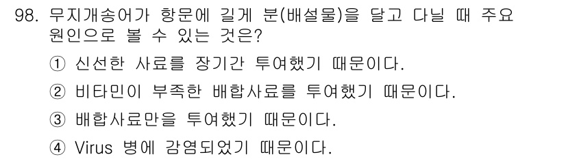 수산양식기사 2019년 98번 - . Virus 병에 감염되었기 때문이다.  

해설: 수산 양식에서 병원... 에 관한 핵심 기출문제