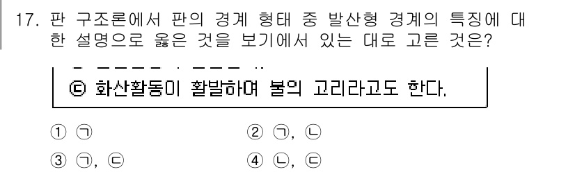 경찰공무원(순경)_과학 2016년 17번 - 정답 1번은 "소산활동이 활발하여 날의 고리라 하고 한다."로, 판 구조... 에 관한 핵심 기출문제