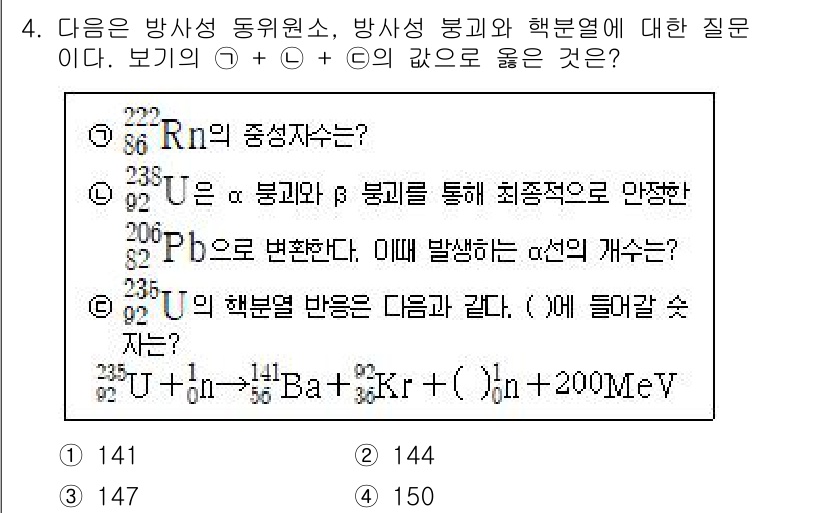경찰공무원(순경)_과학 2016년 4번 - 주어진 질문은 방사성 붕괴에 대한 것으로, 원자핵에서 방출되는 입자의 수... 에 관한 핵심 기출문제