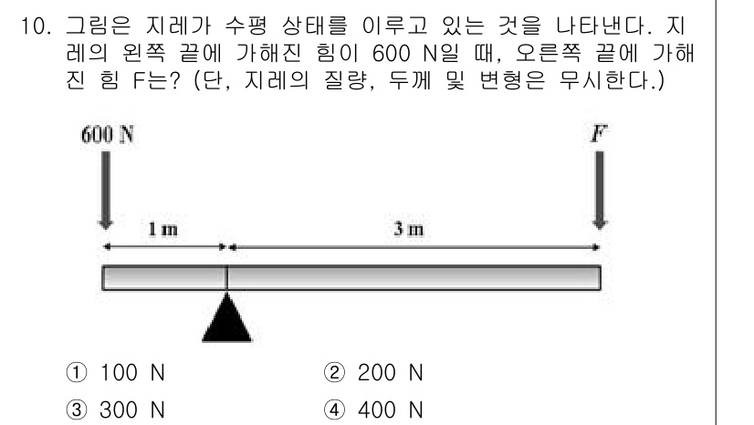 경찰공무원(순경)_과학 2017년 10번 - 지레의 평형 상태를 유지하기 위해서는 힘의 모멘트가 같아야 합니다. 왼쪽... 에 관한 핵심 기출문제