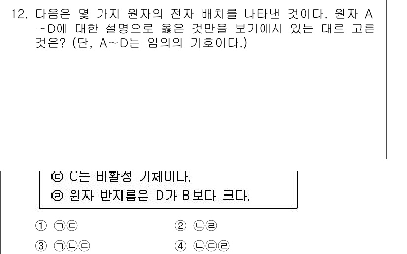 경찰공무원(순경)_과학 2017년 12번 - 이 문제는 전자 배치의 비율과 각 원자에 대한 설명의 일치 여부를 묻고 ... 에 관한 핵심 기출문제