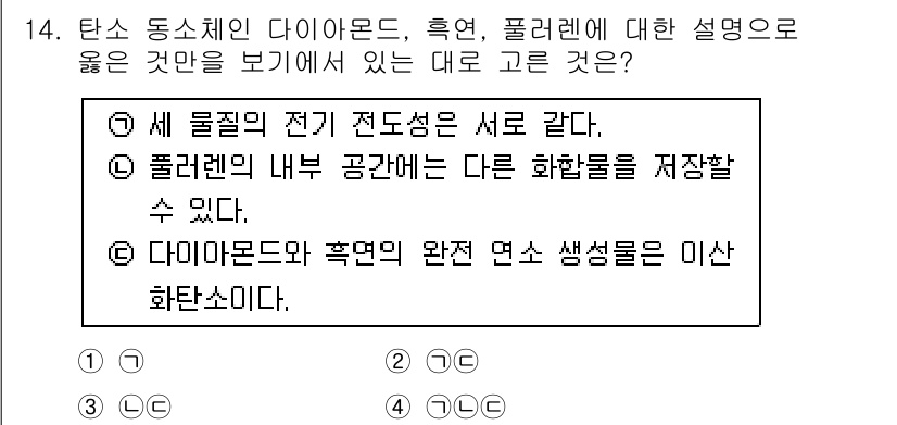 경찰공무원(순경)_과학 2017년 14번 - 정답 3번이 맞는 이유는 다이아몬드와 흑연은 동소체로 같은 원소로 구성되... 에 관한 핵심 기출문제