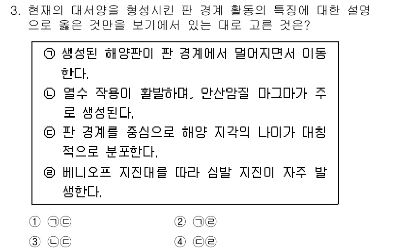 경찰공무원(순경)_과학 2017년 3번 - 해설: 해양판에서 발생하는 지진은 해양 활동과 밀접하게 연관되어 있어 주... 에 관한 핵심 기출문제