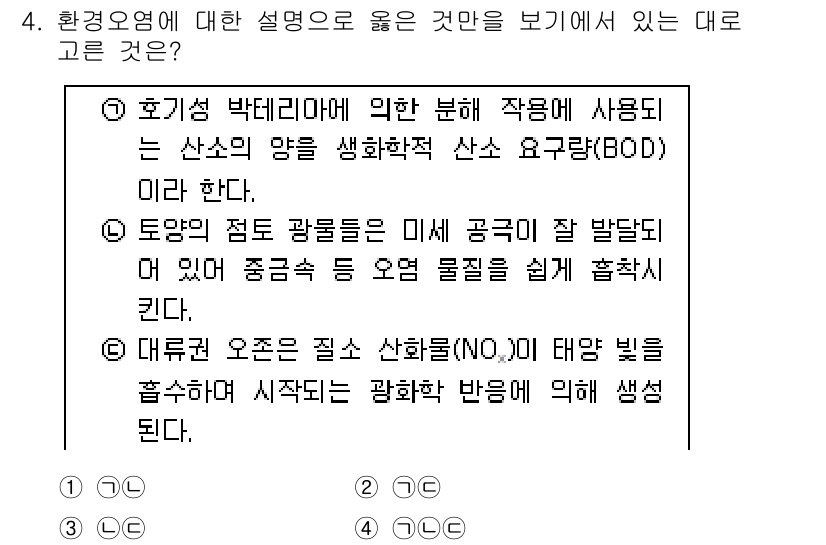 경찰공무원(순경)_과학 2017년 4번 - 정답 4번은 "도움의 점 전자 교란을 필요로 하는 환경"과 관련이 있습니... 에 관한 핵심 기출문제