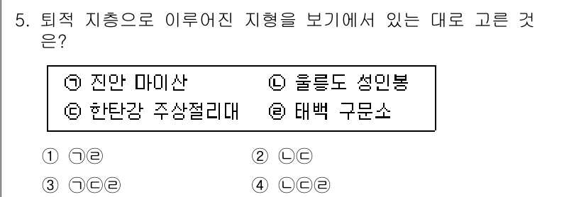 경찰공무원(순경)_과학 2017년 5번 - 정답은 1번, 진안 마이산이다. 진안 마이산은 두 개의 뾰족한 봉우리가 ... 에 관한 핵심 기출문제