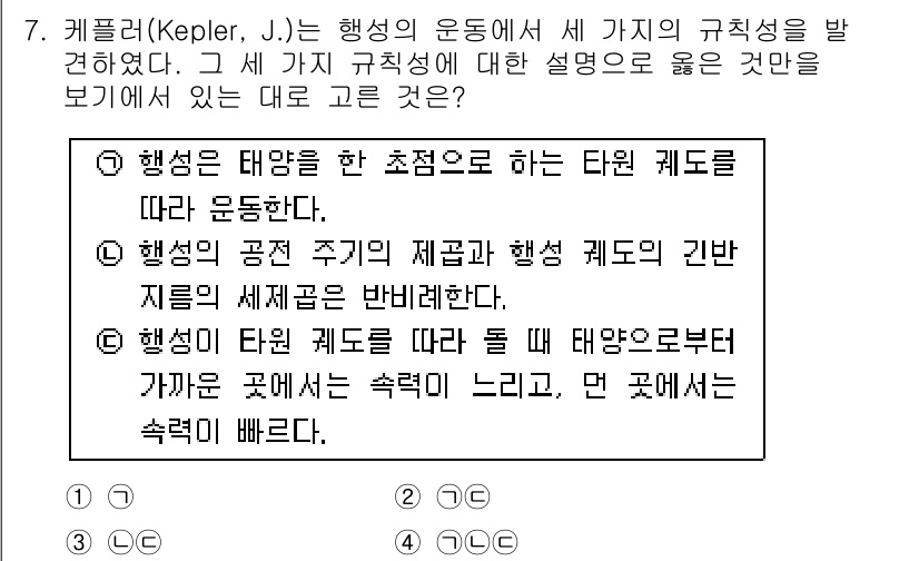 경찰공무원(순경)_과학 2017년 7번 - 행성과 태양 간의 거리 정보에 대한 설명으로, 타원형 궤도의 특징을 강조... 에 관한 핵심 기출문제