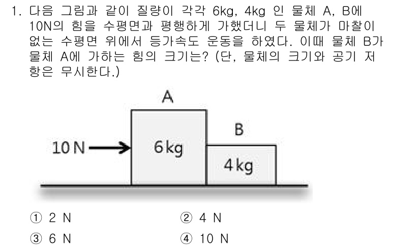 경찰공무원(순경)_과학 2018년 1번 - 문제에서 물체 A는 6kg의 중량을 갖고 있으며, 물체 B는 4kg의 중... 에 관한 핵심 기출문제