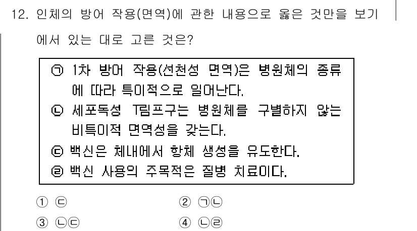 경찰공무원(순경)_과학 2018년 12번 - 1차 방어 작용은 병원체의 종류에 따라 비특이적으로 작용하며, 감염 초기... 에 관한 핵심 기출문제