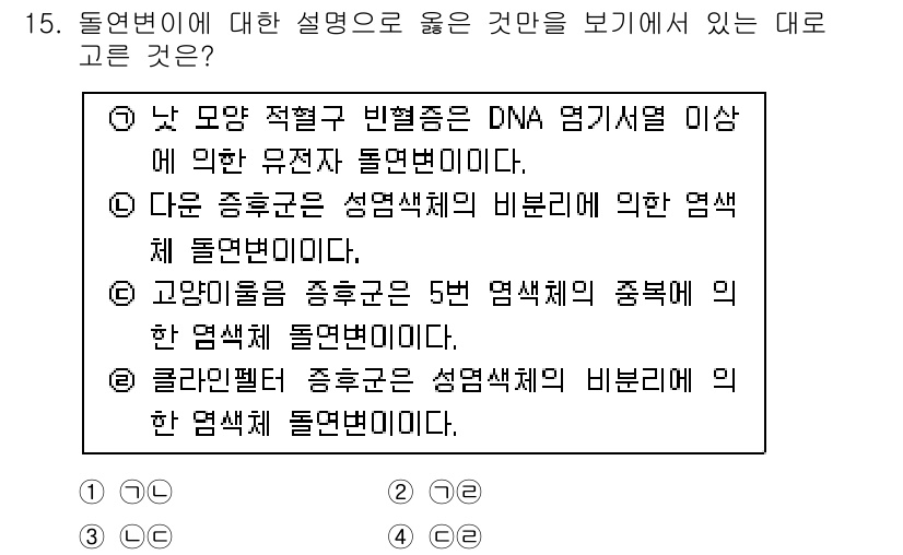 경찰공무원(순경)_과학 2018년 15번 - DNA 염기서열에 의한 유전적 변이는 특정 유전자의 변형으로 인해 발생할... 에 관한 핵심 기출문제